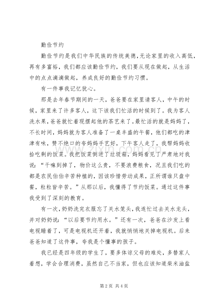 廉洁在我心中实施方案 .docx_第2页