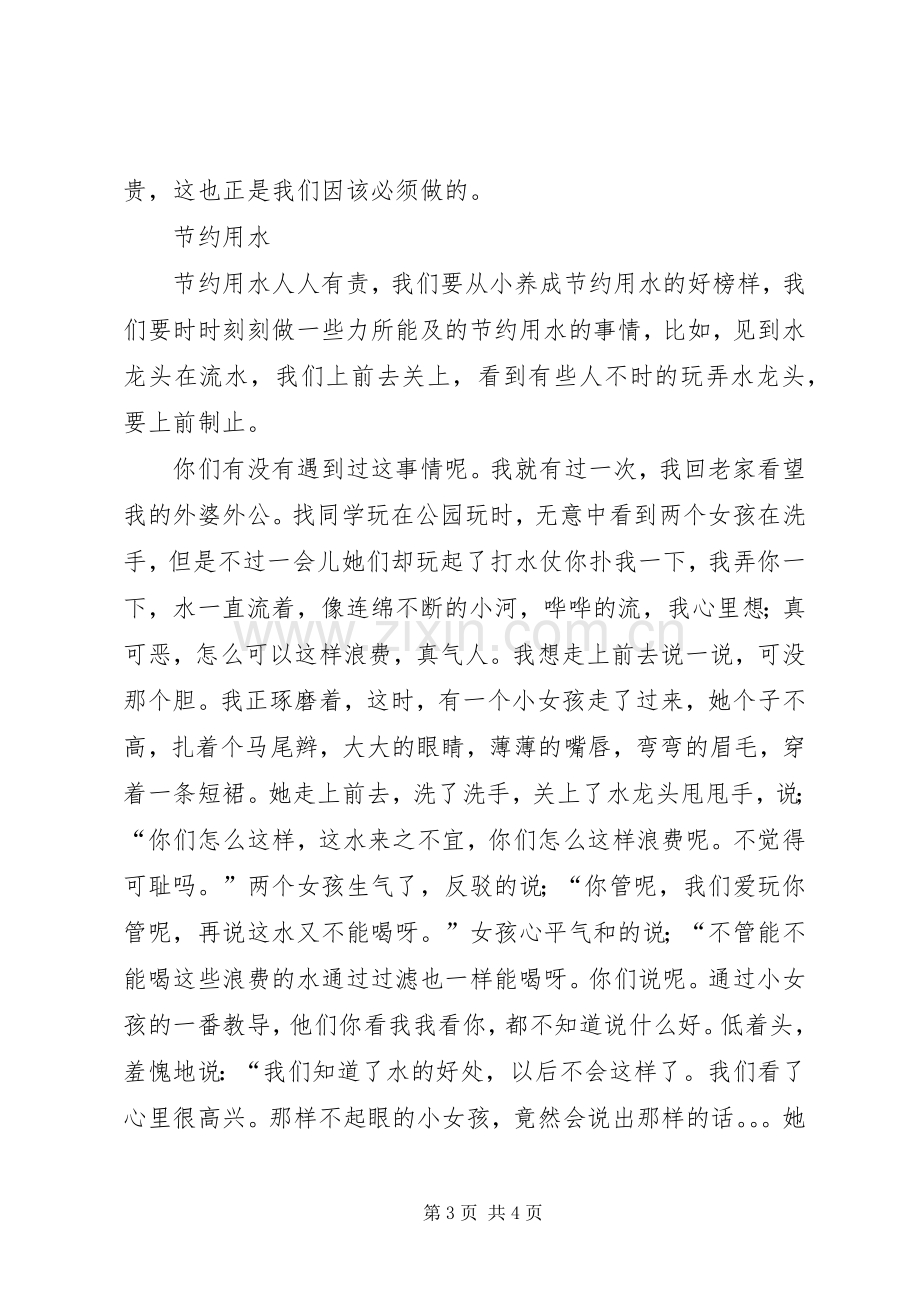 廉洁在我心中实施方案 .docx_第3页