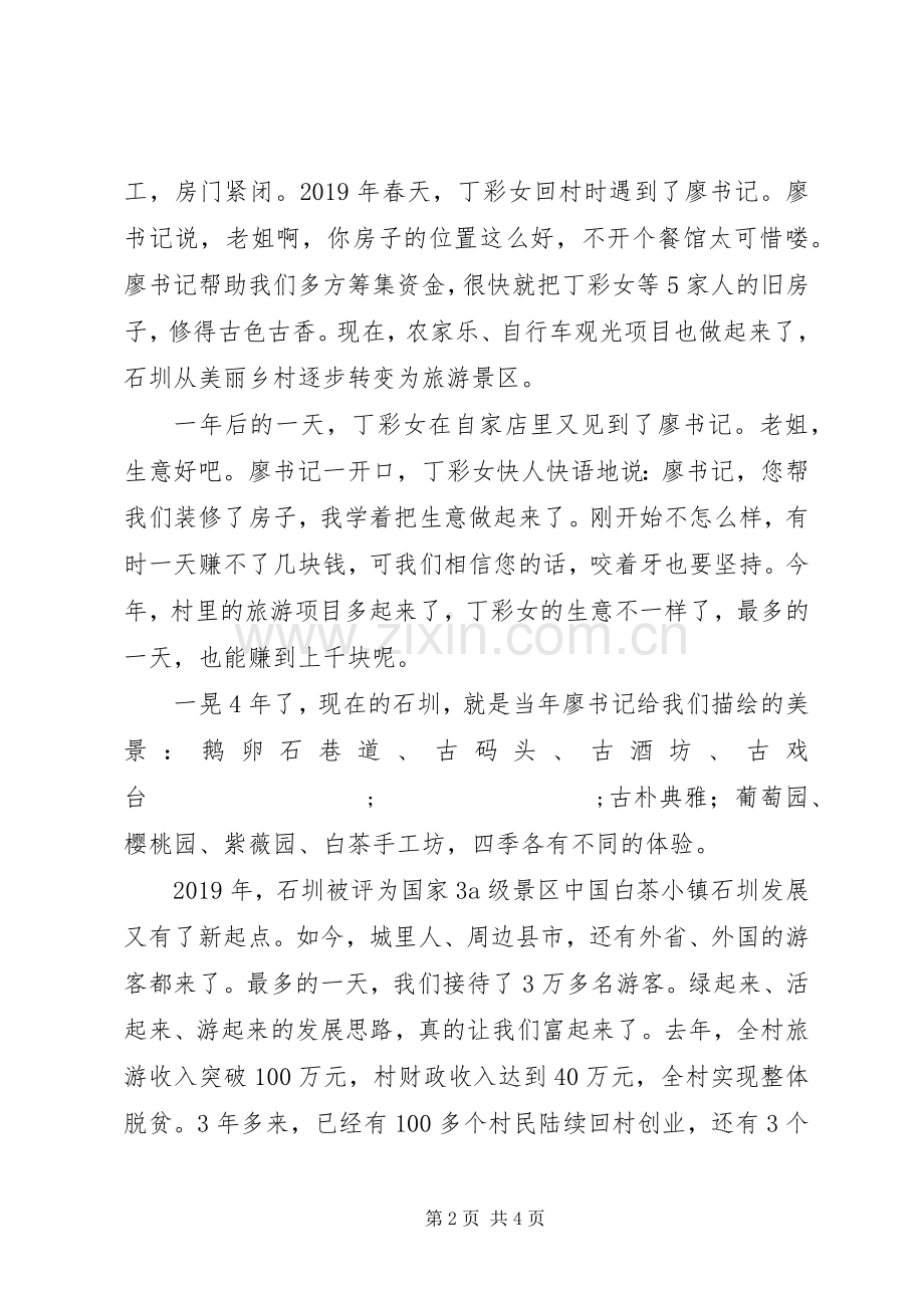 学习廖俊波先进事迹报告会发言范文.docx_第2页