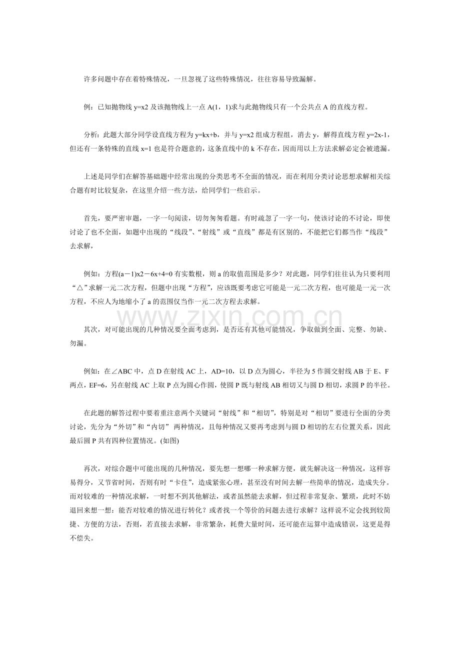 初三数学老师诊断中考常见漏解.doc_第2页