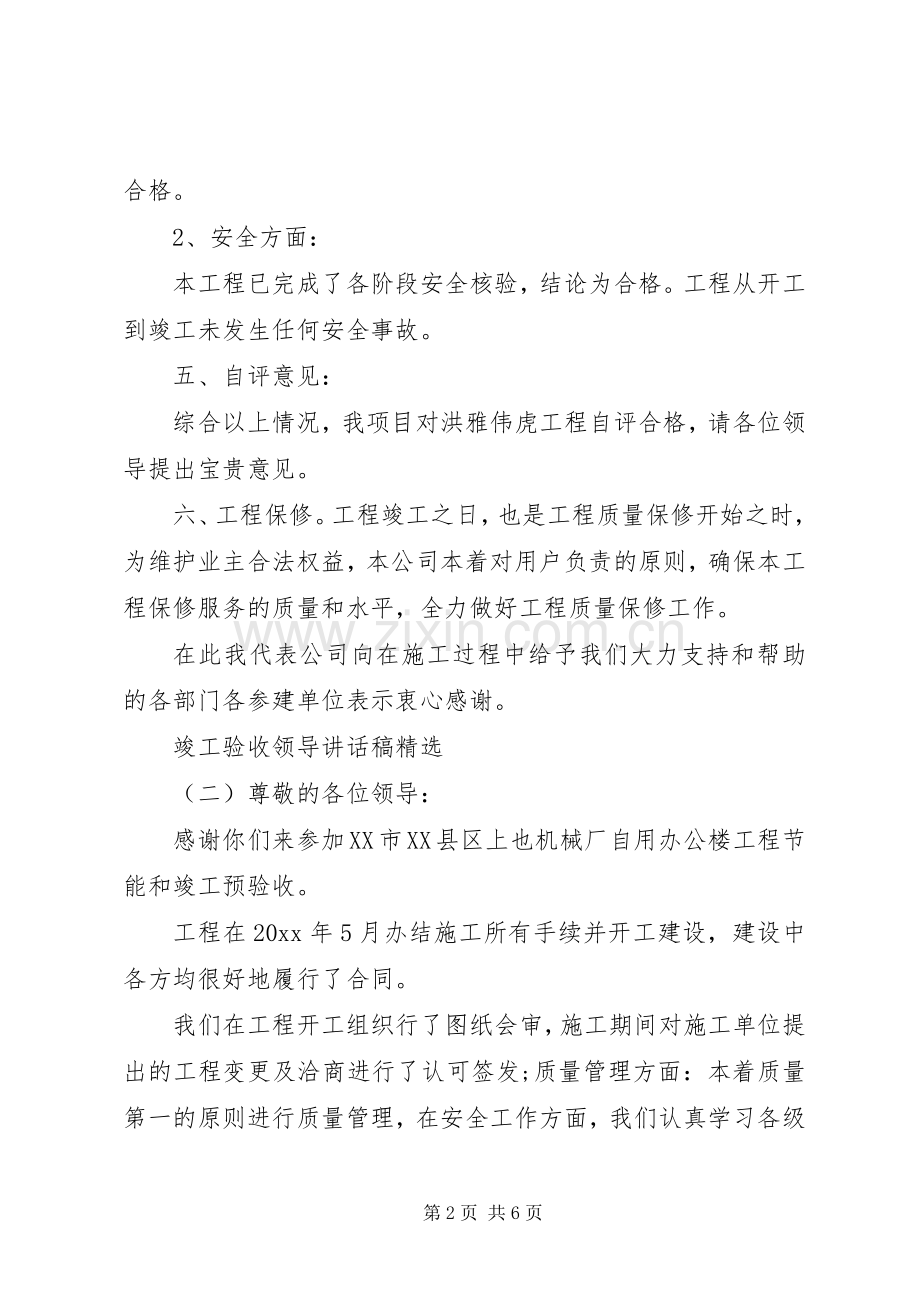 竣工验收领导讲话稿.docx_第2页