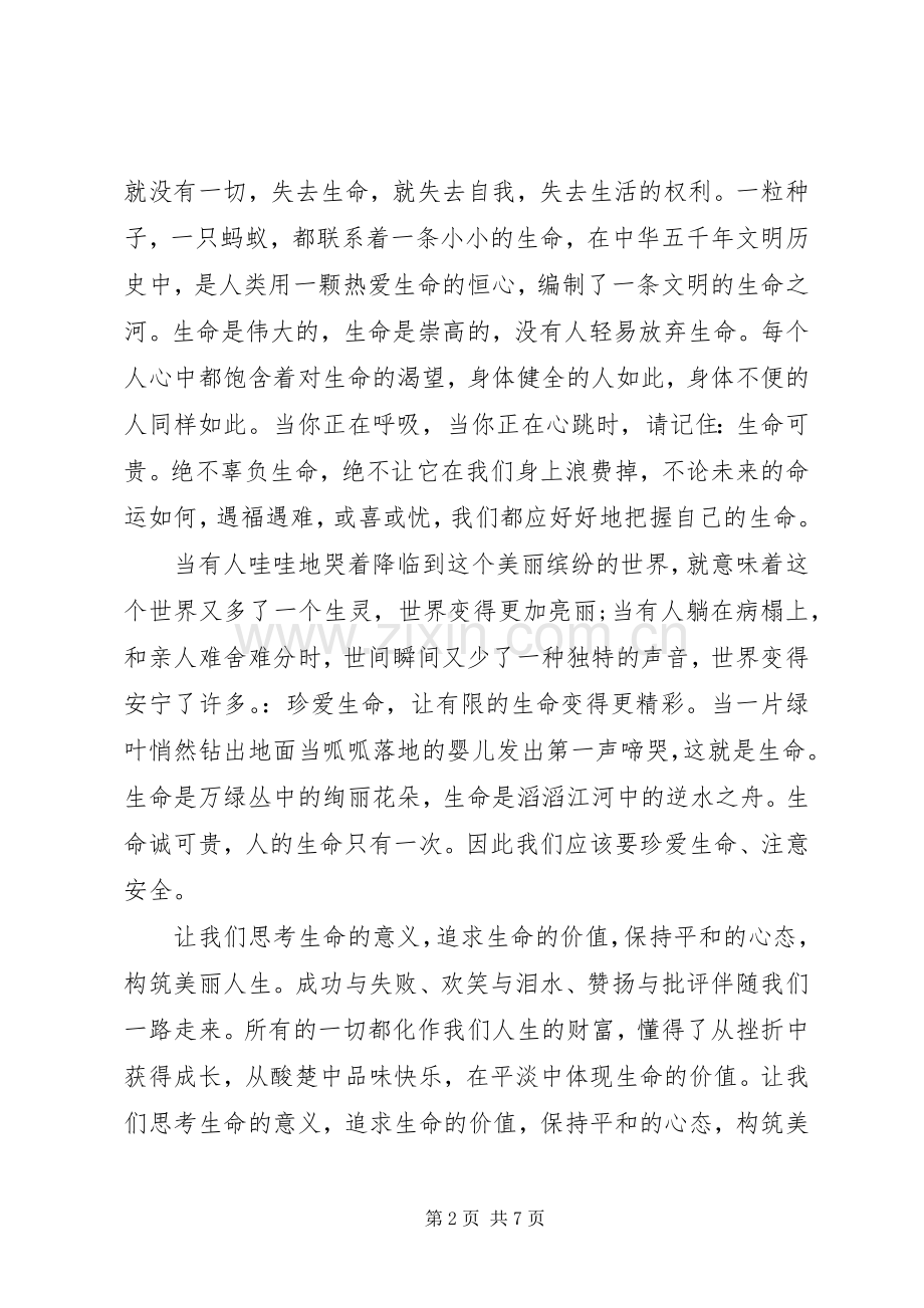 爱生活爱健康演讲稿.docx_第2页