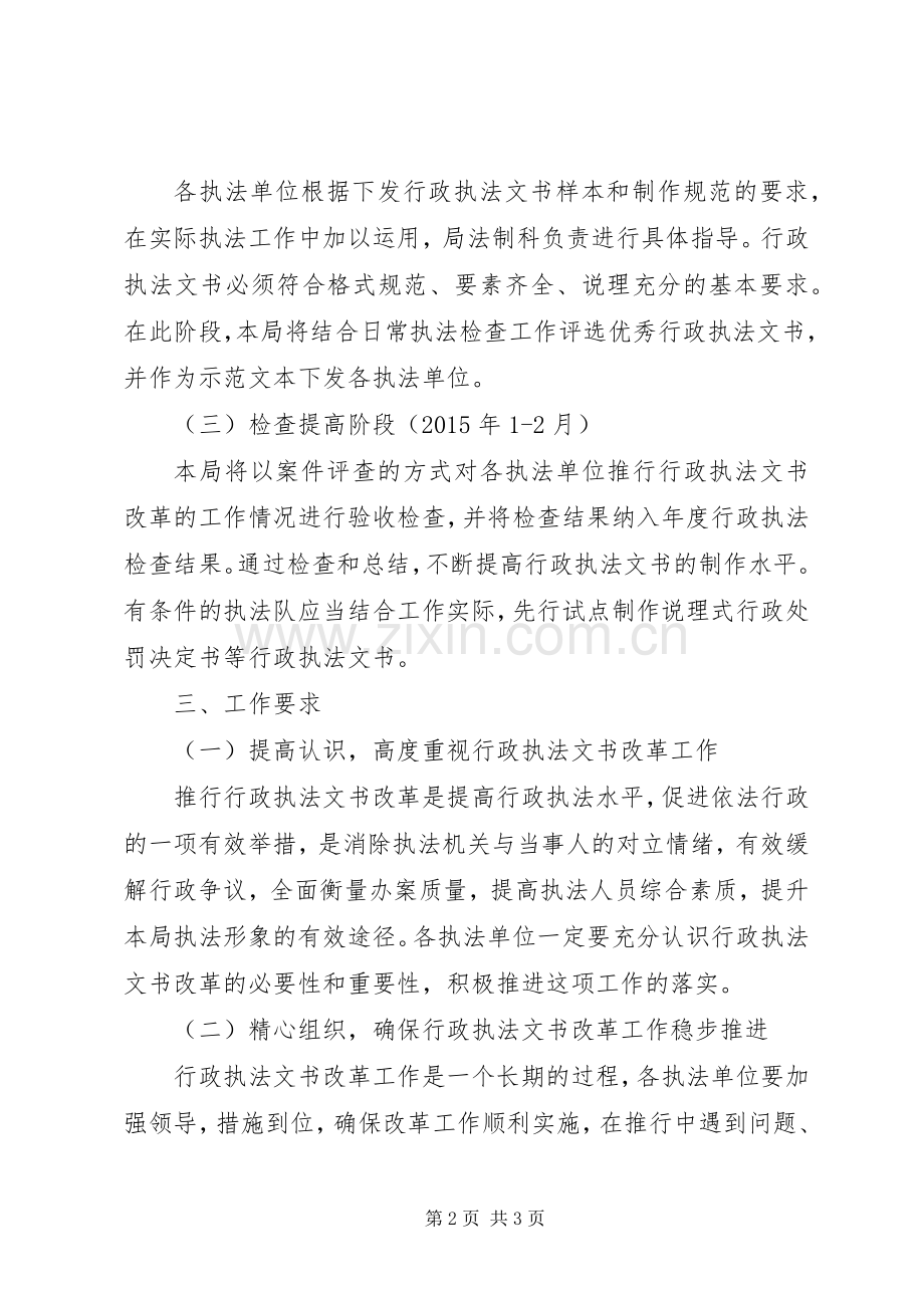 城管局行政执法文书改革工作实施方案.docx_第2页