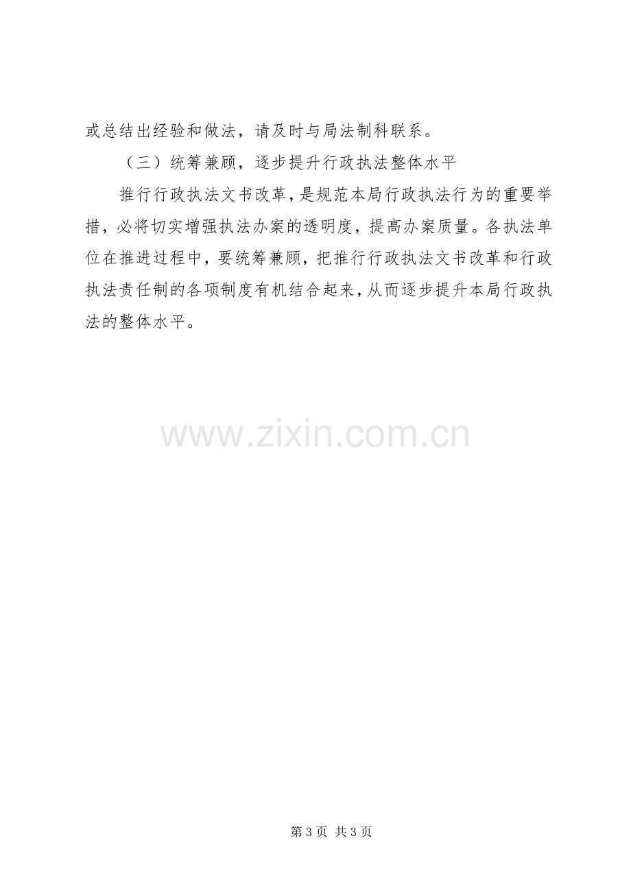 城管局行政执法文书改革工作实施方案.docx_第3页