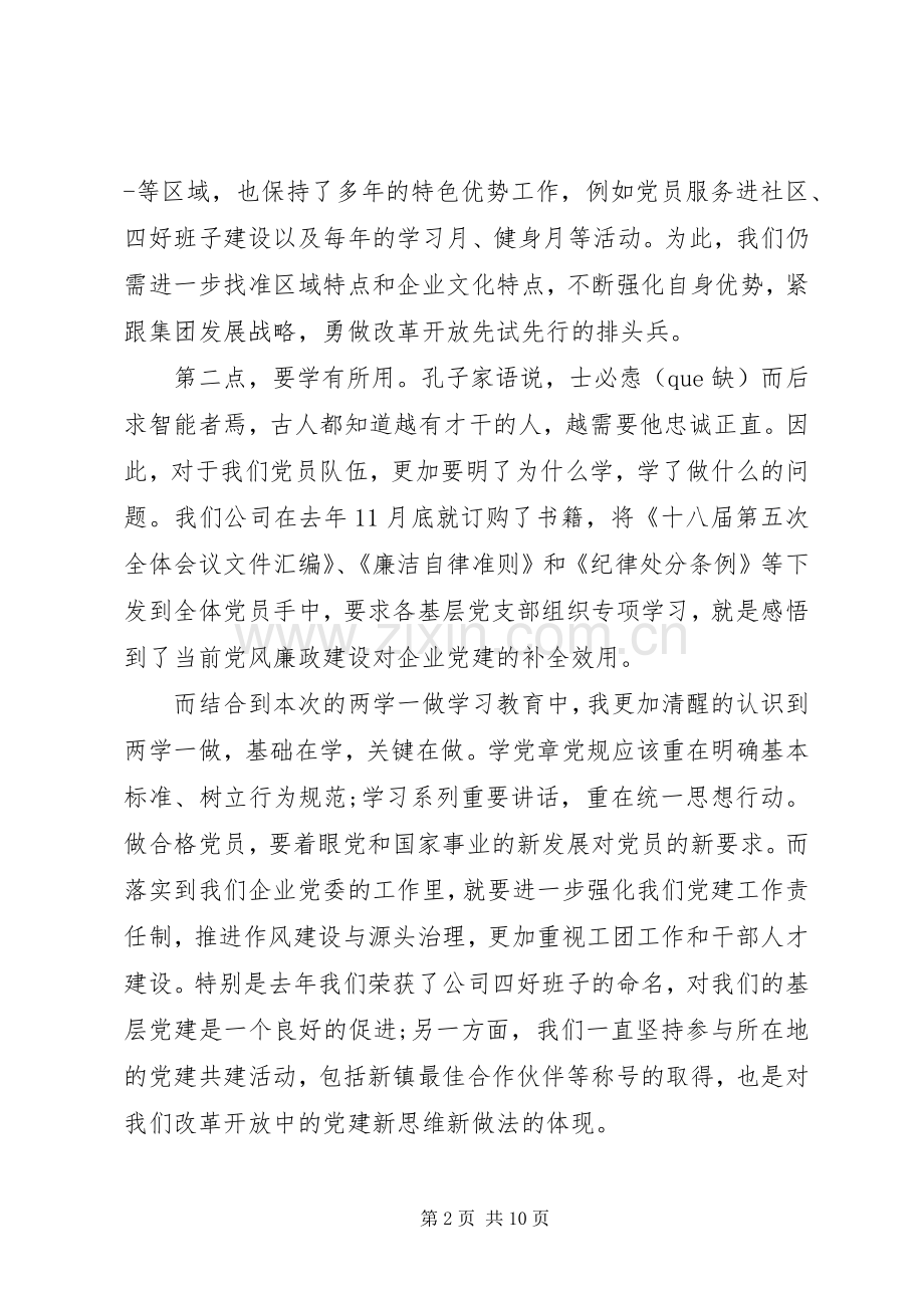 乡镇干部两学一做表态发言材料提纲范文.docx_第2页