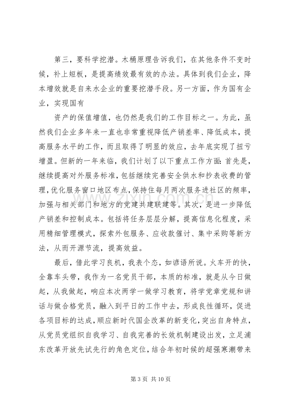 乡镇干部两学一做表态发言材料提纲范文.docx_第3页