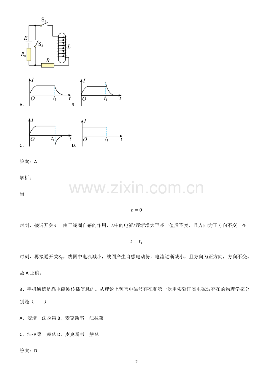 人教版高中物理电磁感应与电磁波初步知识汇总笔记.pdf_第2页