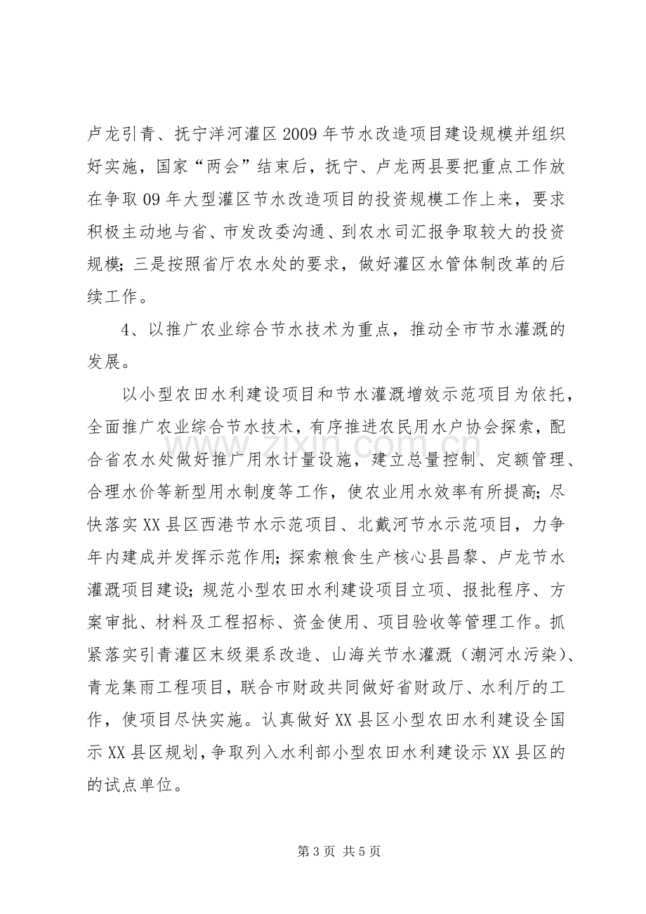 水利局副局长在全市水务工作会议上的讲话.docx_第3页