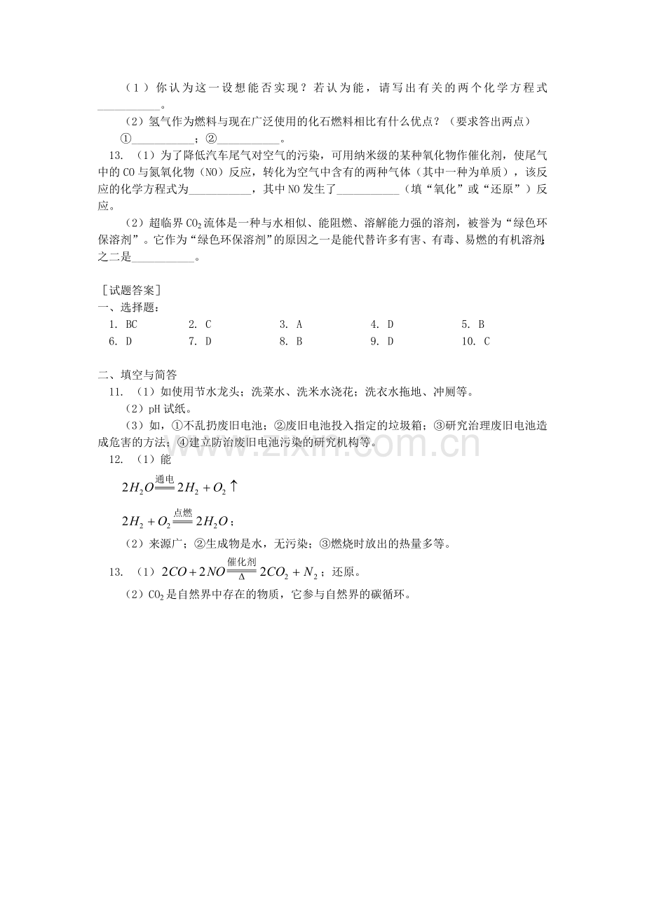 化学与生活-环保试题.doc_第3页