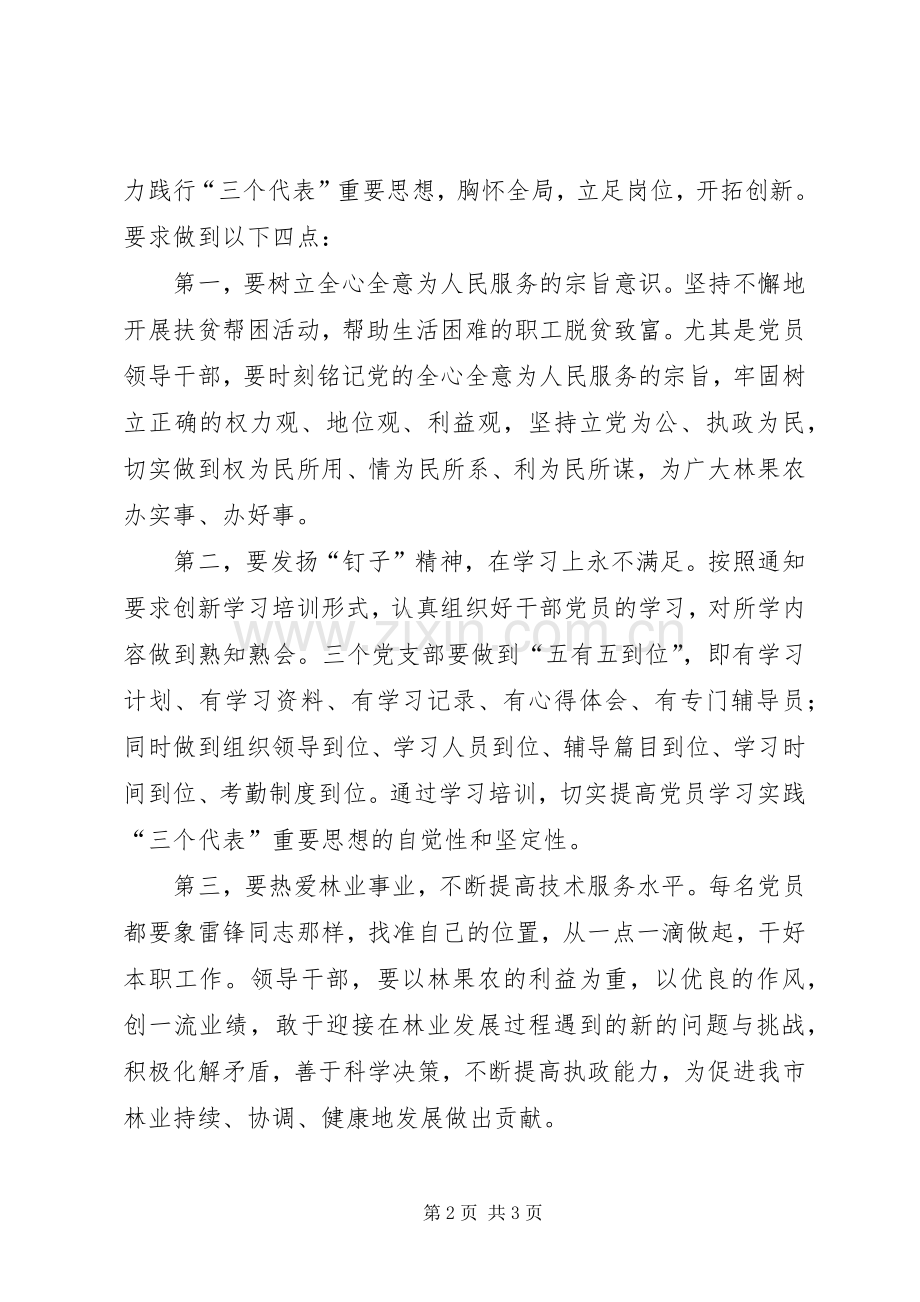 【林业局学雷锋活动实施方案】学雷锋的活动实施方案.docx_第2页