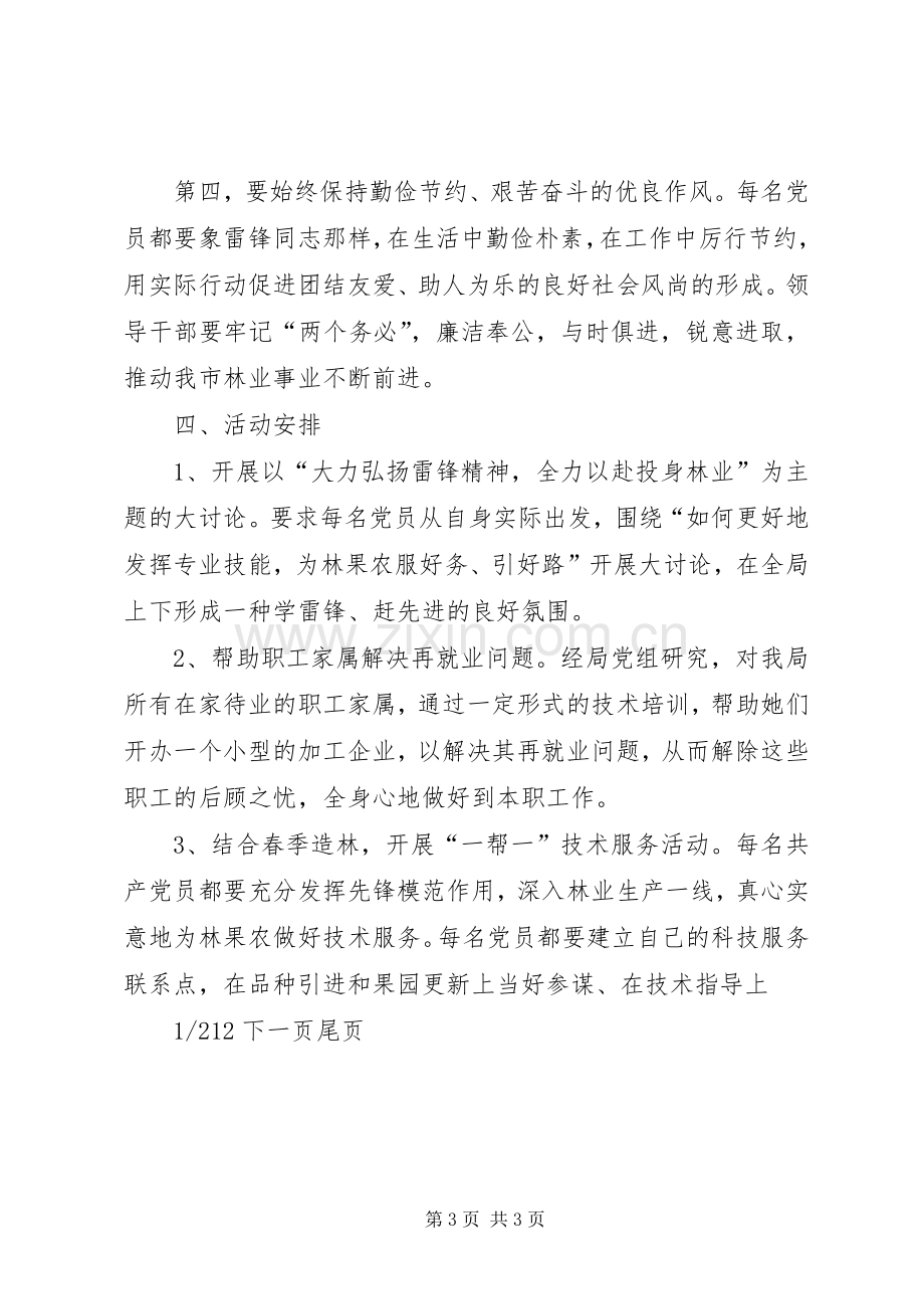 【林业局学雷锋活动实施方案】学雷锋的活动实施方案.docx_第3页