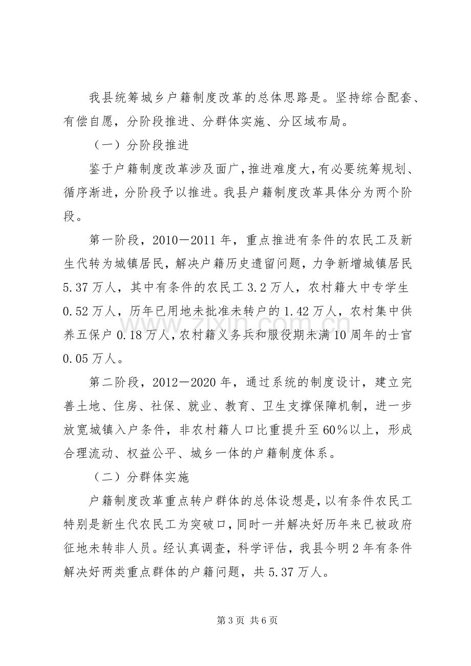 副县长在全县统筹城乡户籍制度改革工作会上的讲话(摘要).docx_第3页