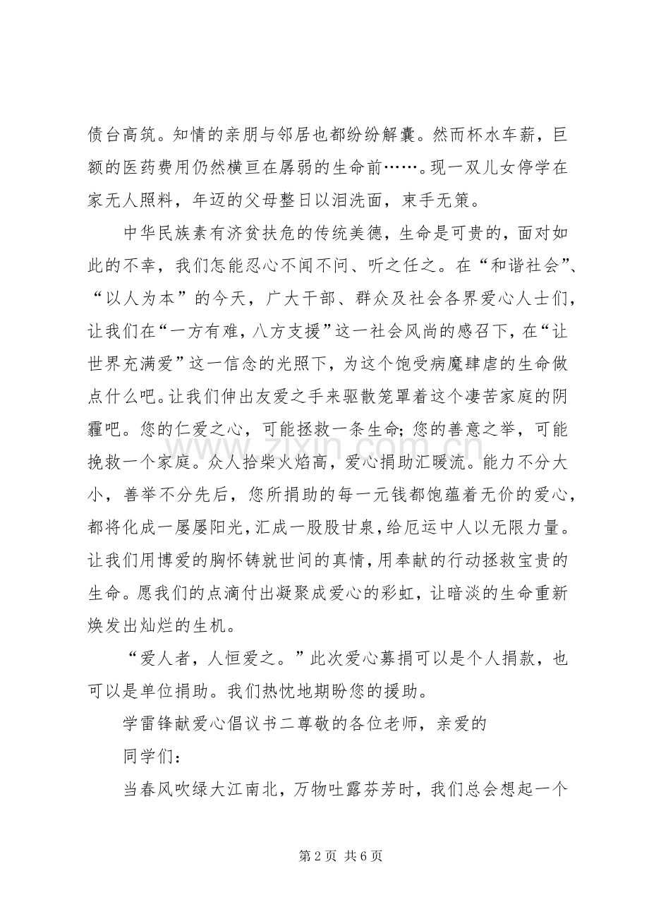 学雷锋献爱心倡议书四篇.docx_第2页