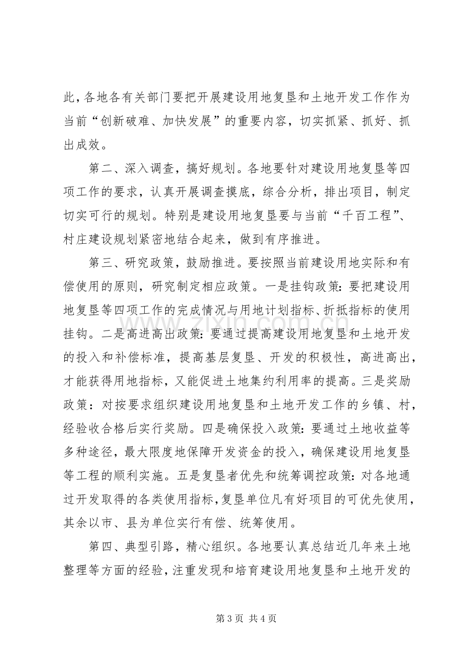 在全市建设用地复垦和土地开发现场会的讲话.docx_第3页