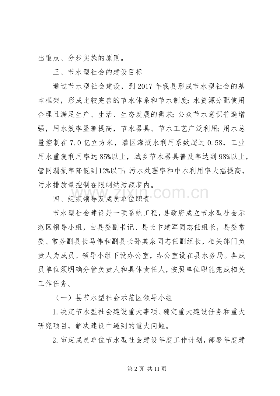 节水型社会建设工作实施方案.docx_第2页