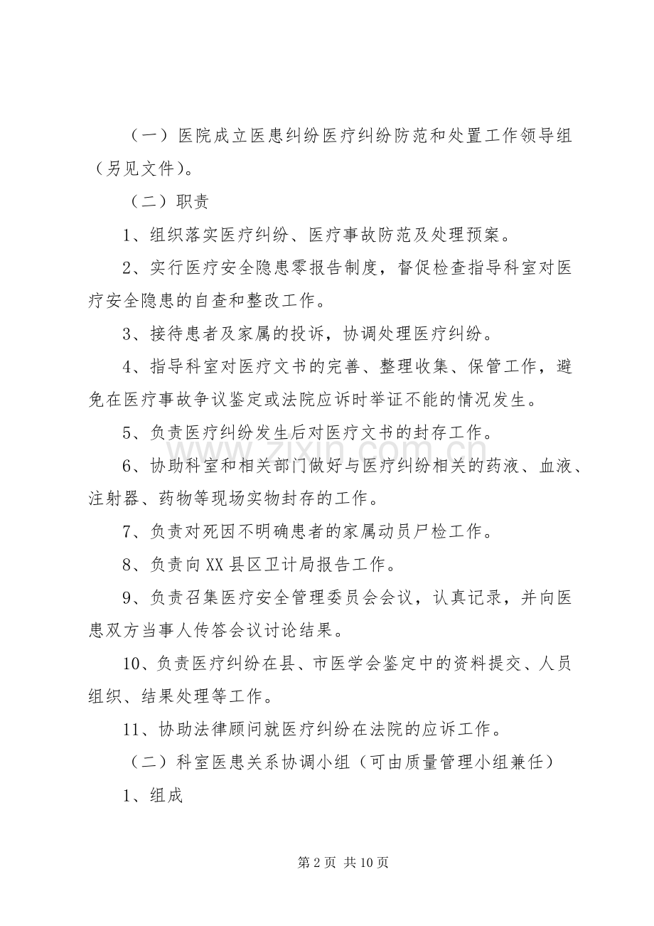 XX年医疗纠纷应急预案 .docx_第2页