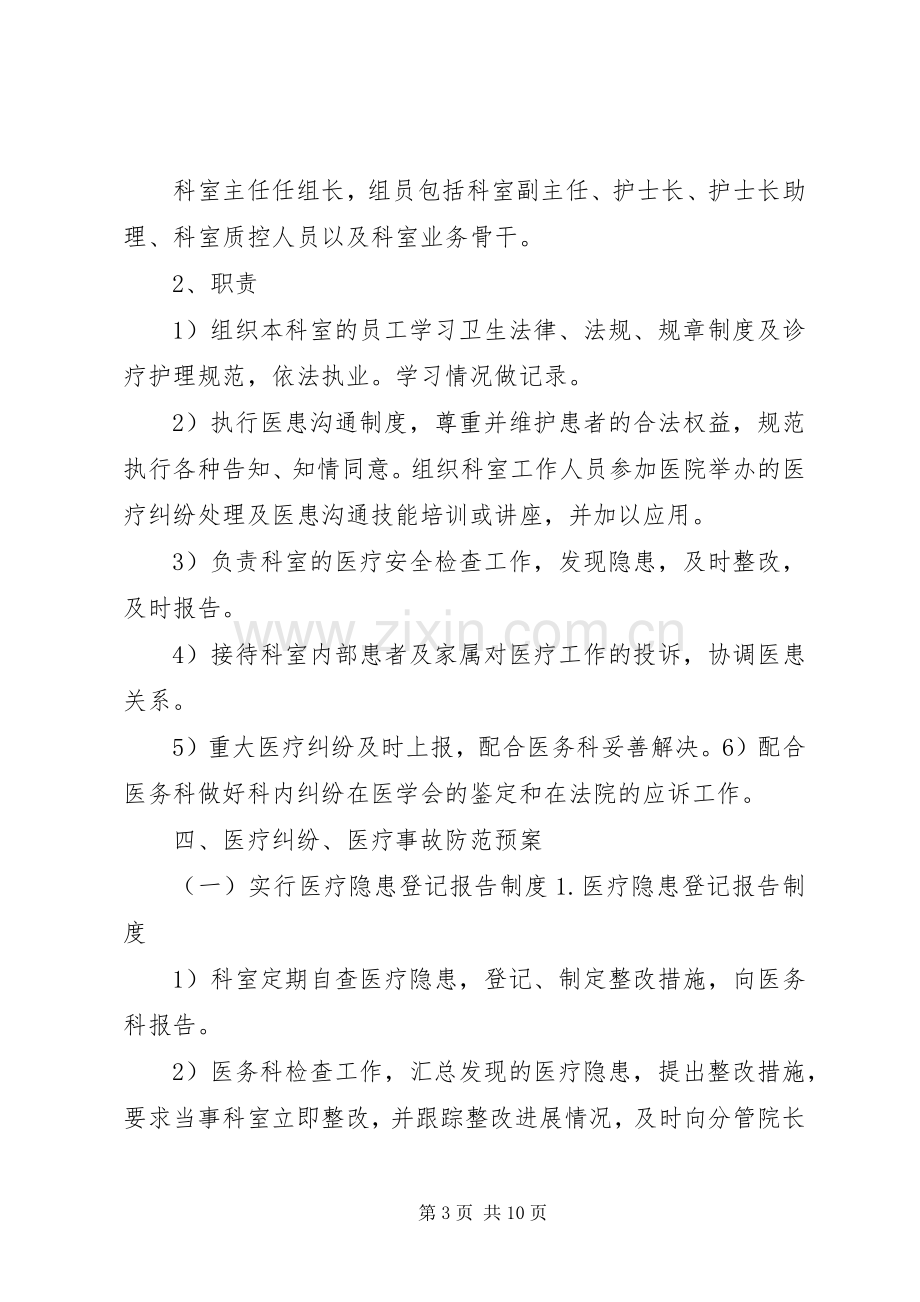 XX年医疗纠纷应急预案 .docx_第3页