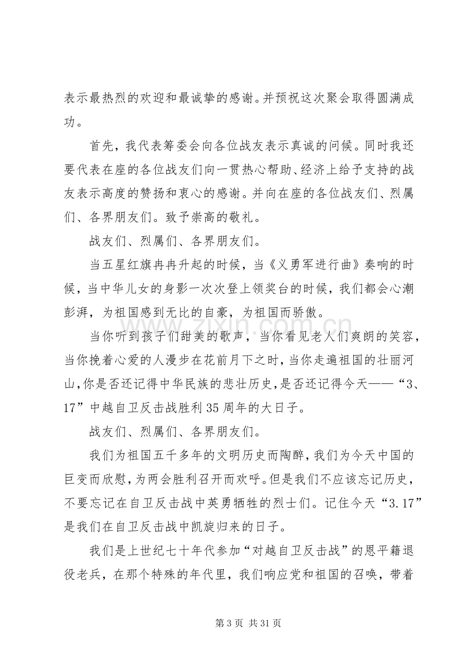 在战友聚会上的讲话（12篇）.docx_第3页