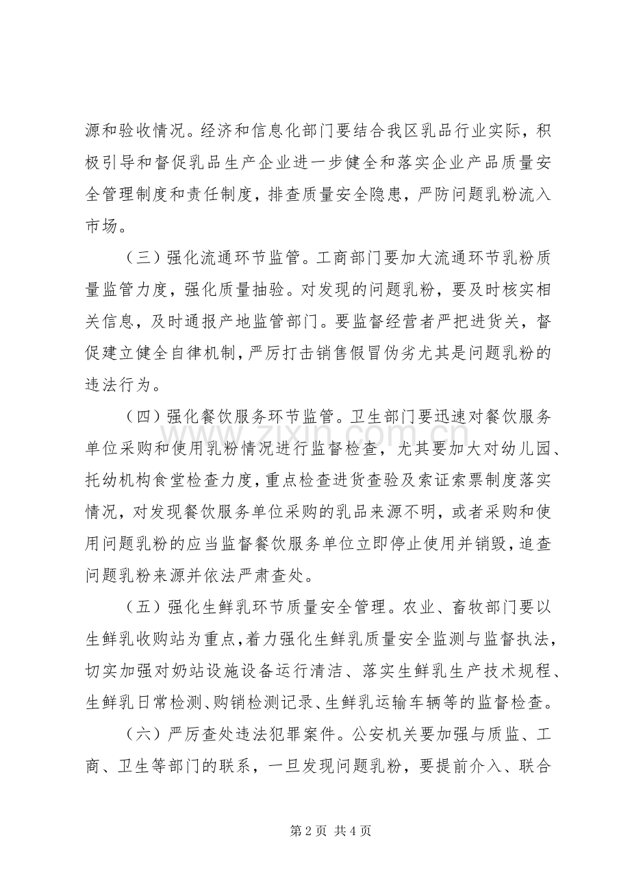 区政办问题乳粉清查实施方案.docx_第2页