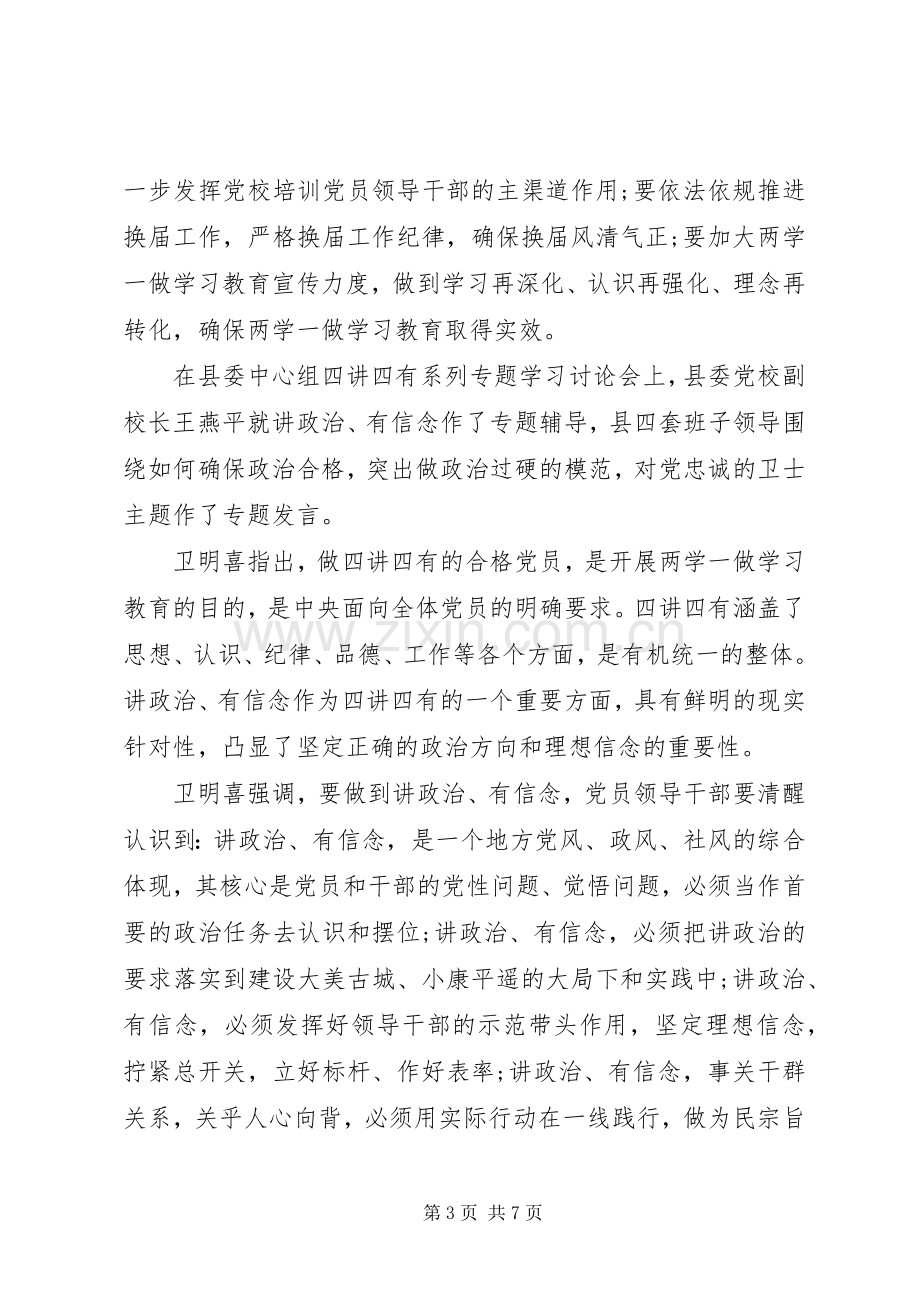 党员讲政治有信念做合格党员发言范文.docx_第3页