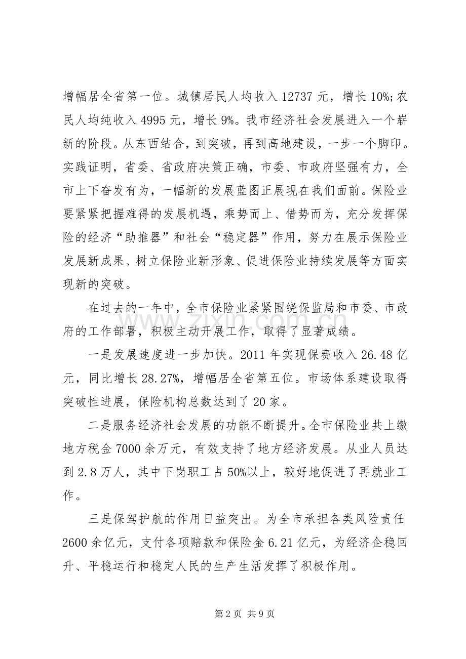 市长在保险暨双星表彰会发言稿.docx_第2页