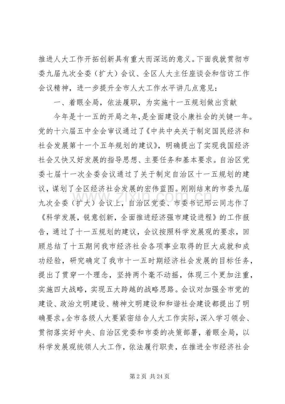 旗县领导工作会议上的讲话.docx_第2页