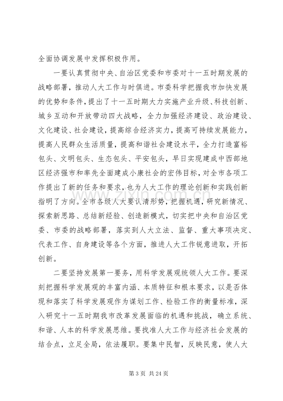 旗县领导工作会议上的讲话.docx_第3页