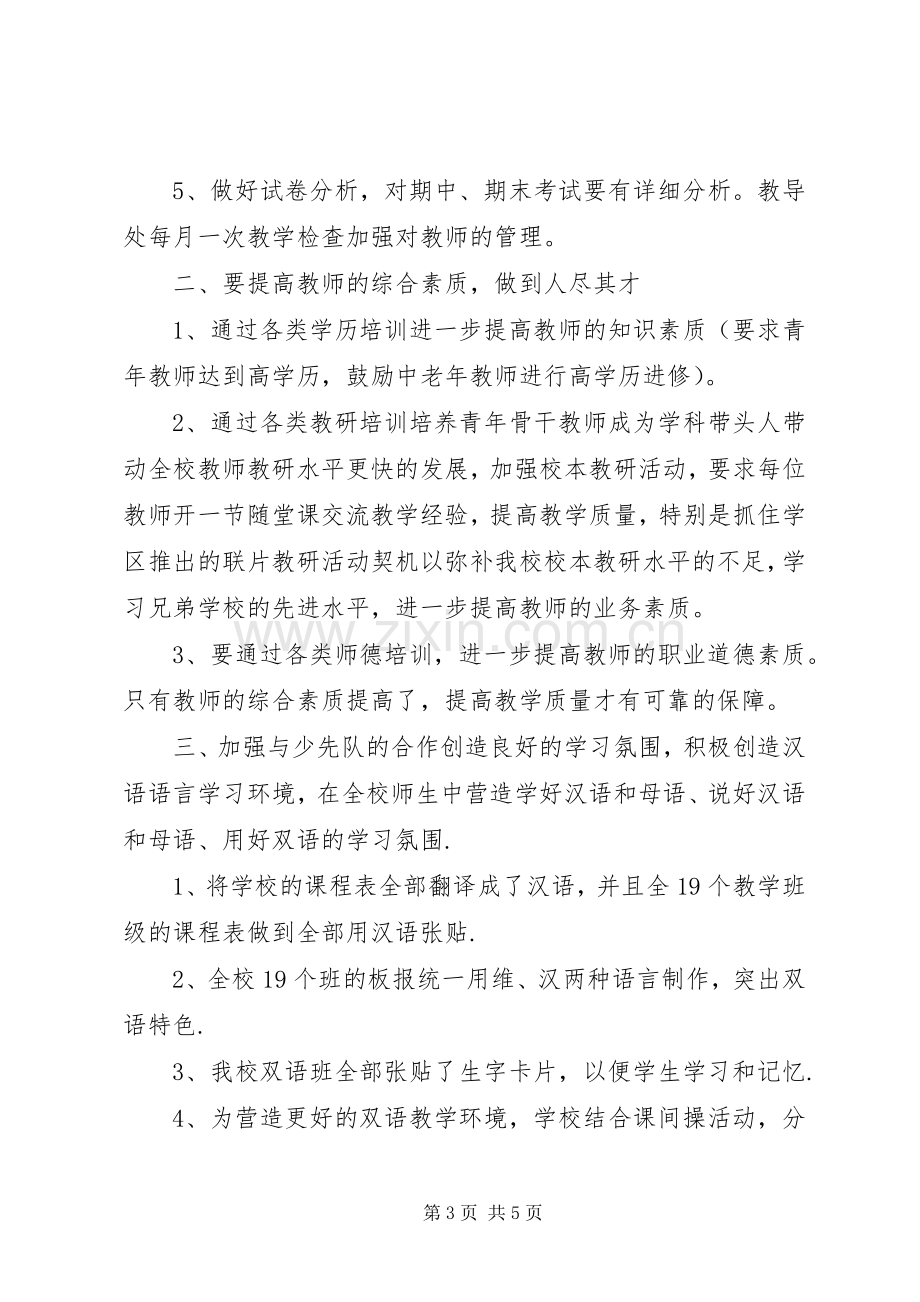 如何提高教育教学质量发言材料致辞.docx_第3页