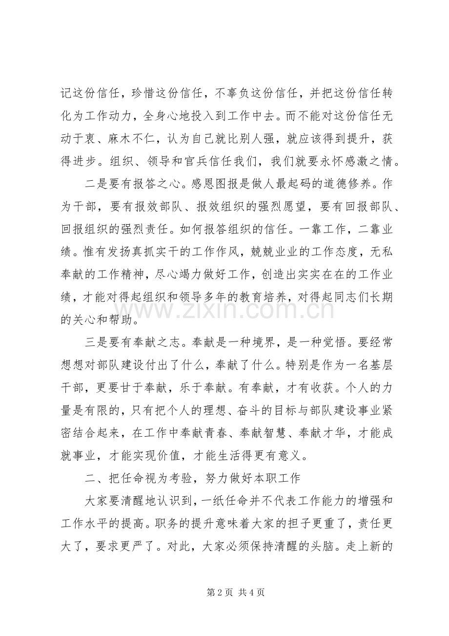 学校书记就职表态发言.docx_第2页