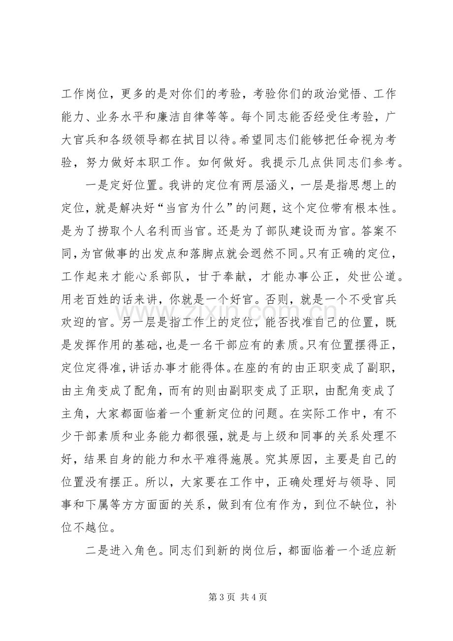 学校书记就职表态发言.docx_第3页