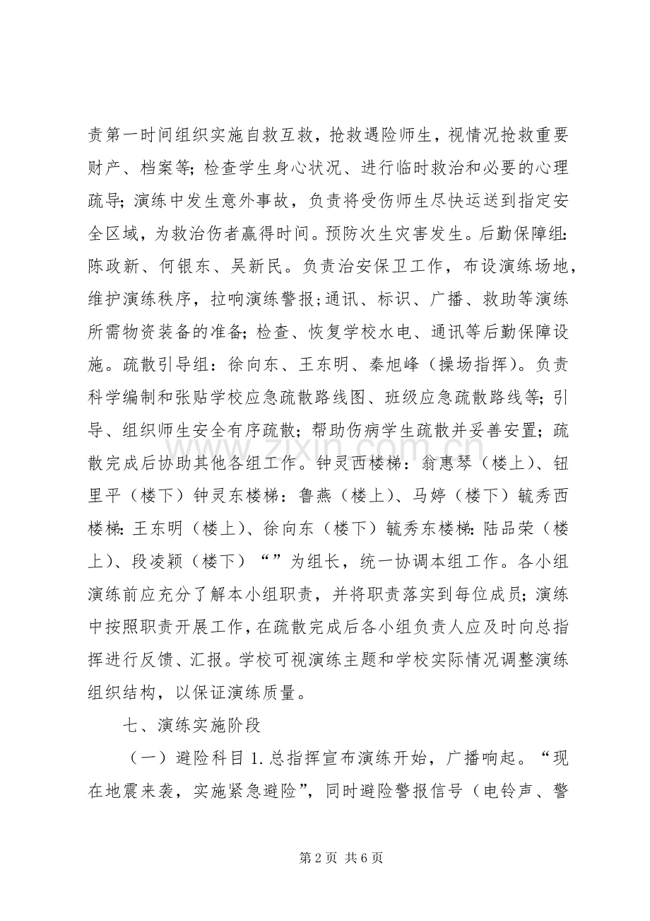 应急疏散演练活动实施方案.docx_第2页