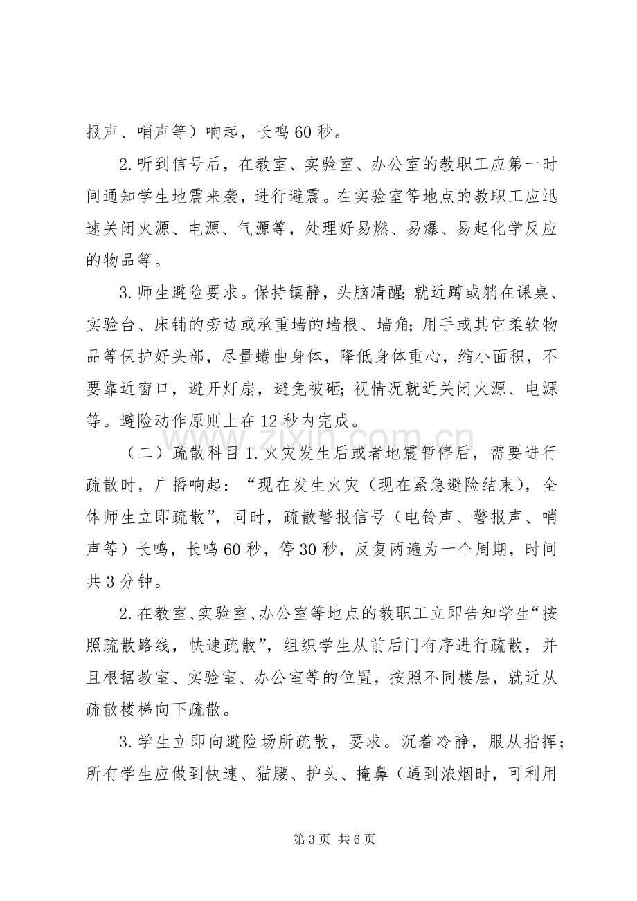 应急疏散演练活动实施方案.docx_第3页