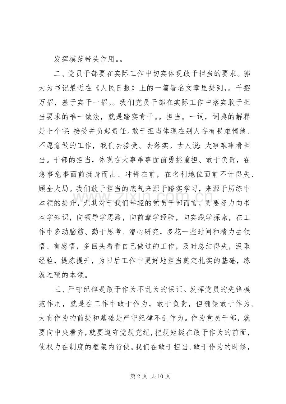 两学一做第四专题研讨发言材料提纲：学习先进典型发挥党员先锋模范作用.docx_第2页