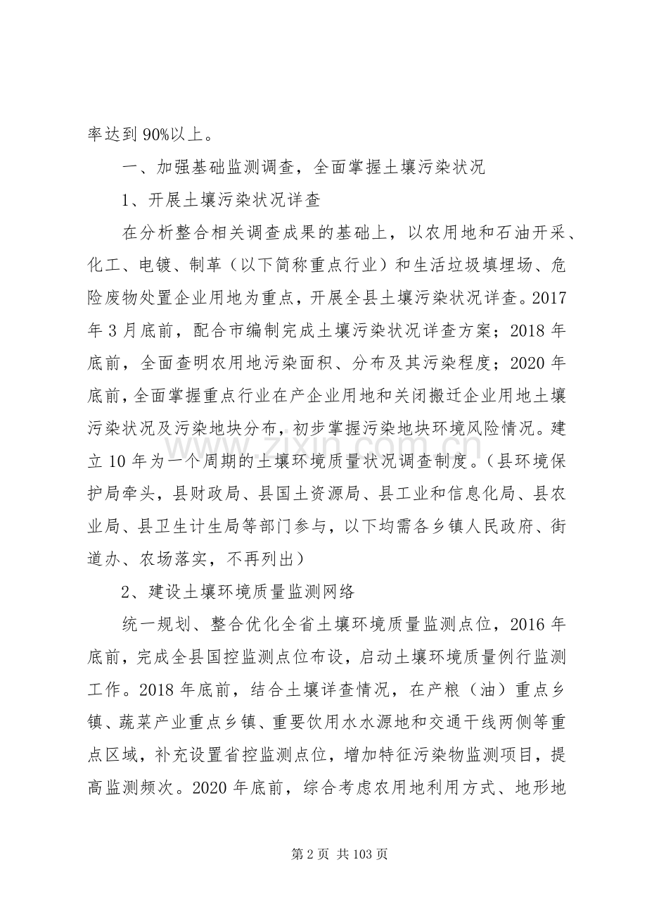 献土壤污染防治工作实施方案.docx_第2页