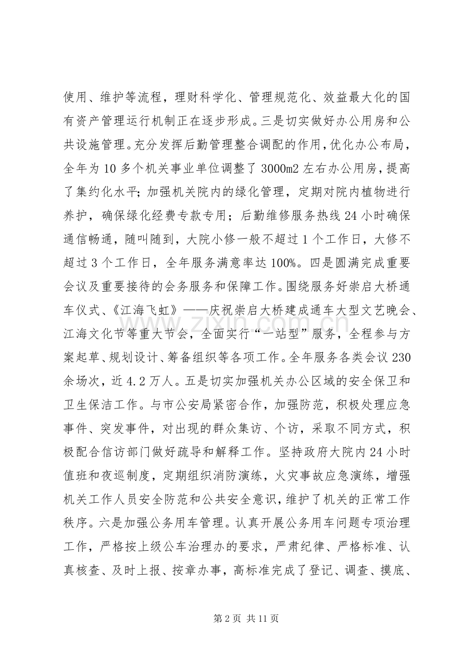 领导在机关事务局长会议发言稿.docx_第2页