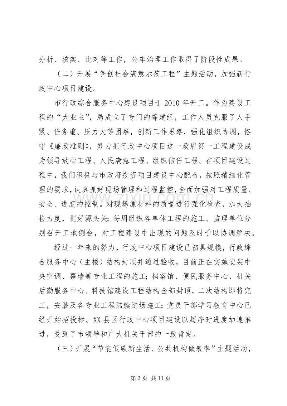 领导在机关事务局长会议发言稿.docx_第3页