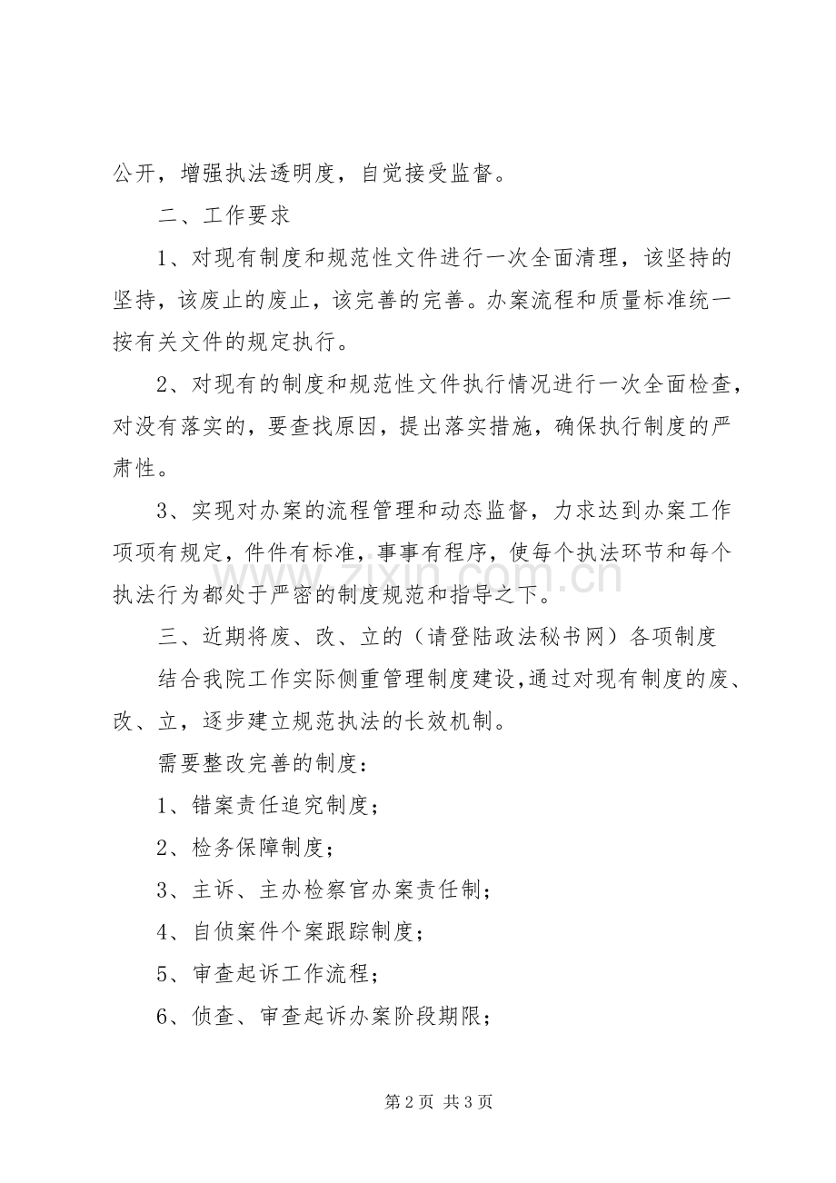 检察院执法制度建设实施方案 .docx_第2页