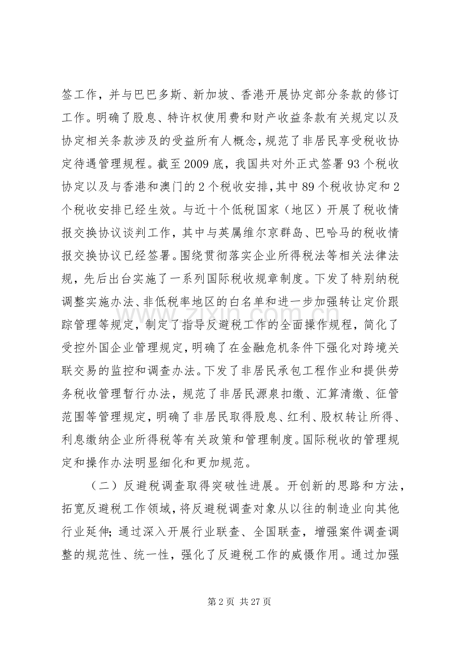 王力在全国大企业税收管理工作会议上的讲话.docx_第2页