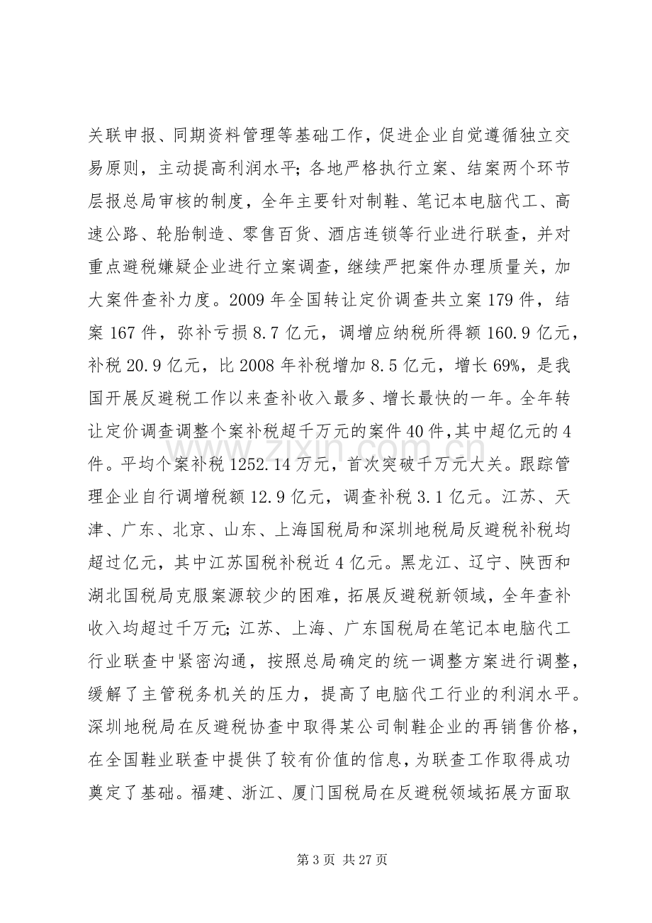 王力在全国大企业税收管理工作会议上的讲话.docx_第3页