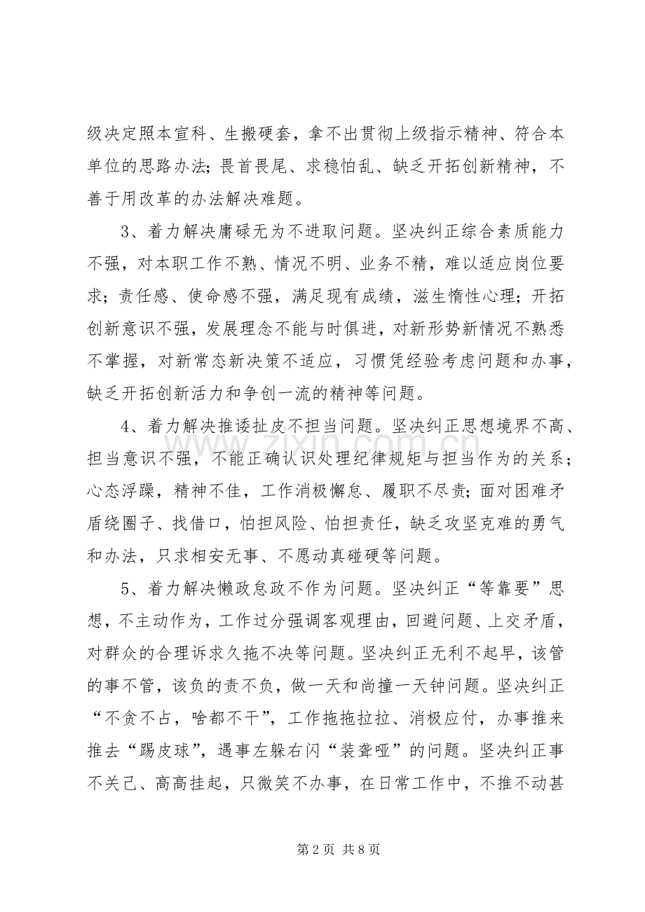 司法行政系统干部作风建设实施方案.docx_第2页