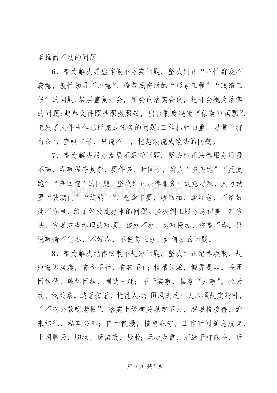 司法行政系统干部作风建设实施方案.docx_第3页