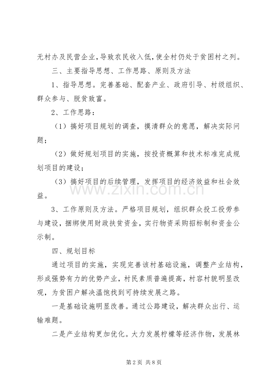 美丽乡村试点工作实施方案.docx_第2页