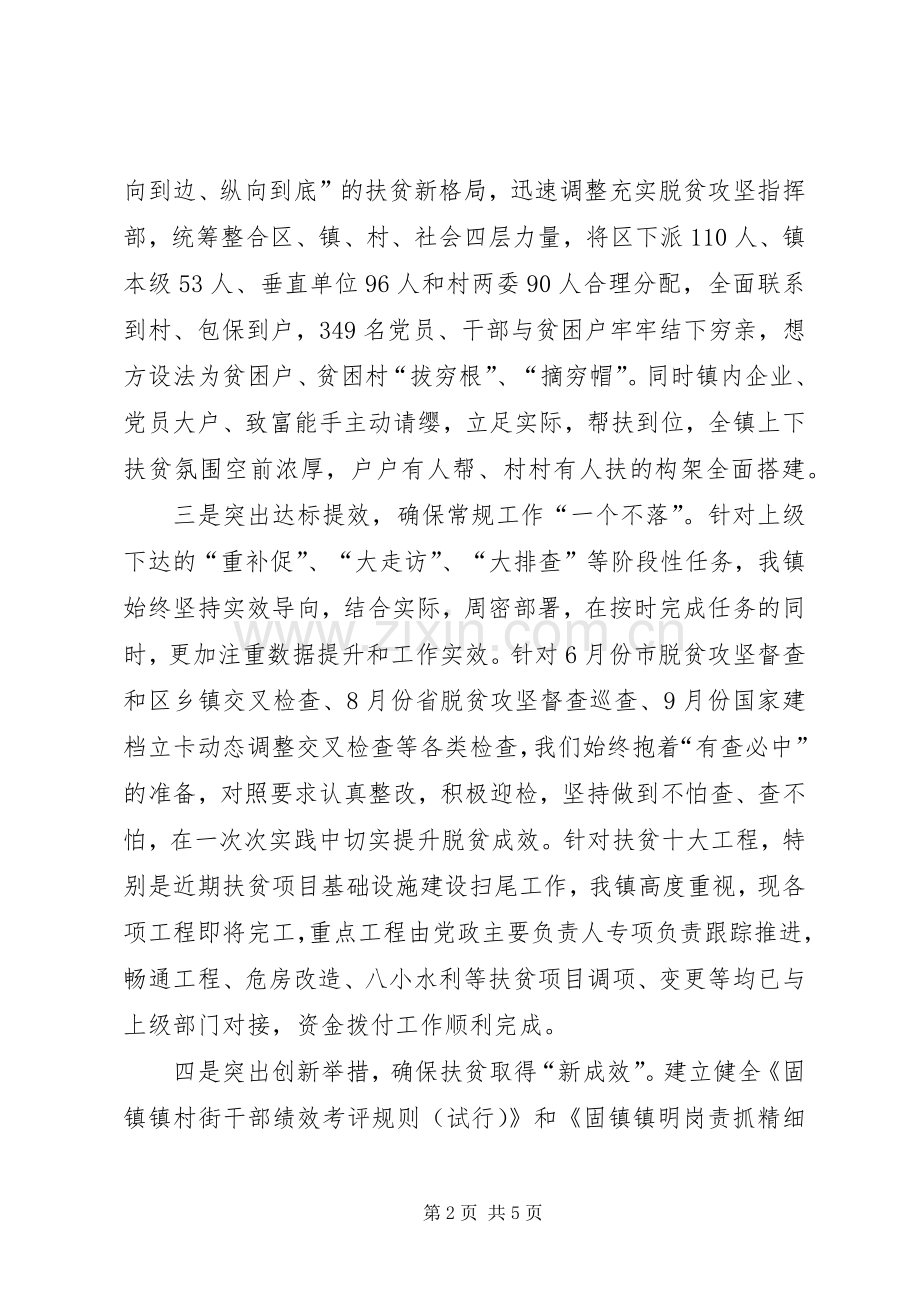 在全区脱贫攻坚座谈会上的发言材料.docx_第2页