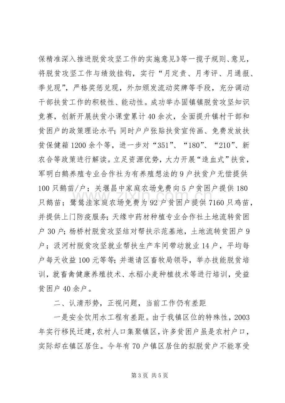 在全区脱贫攻坚座谈会上的发言材料.docx_第3页