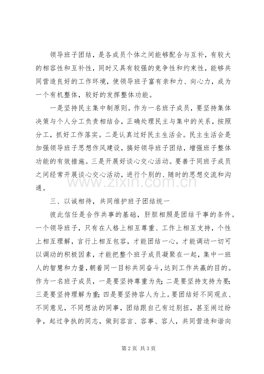 县委理论中心组学习首次会议上的发言材料.docx_第2页