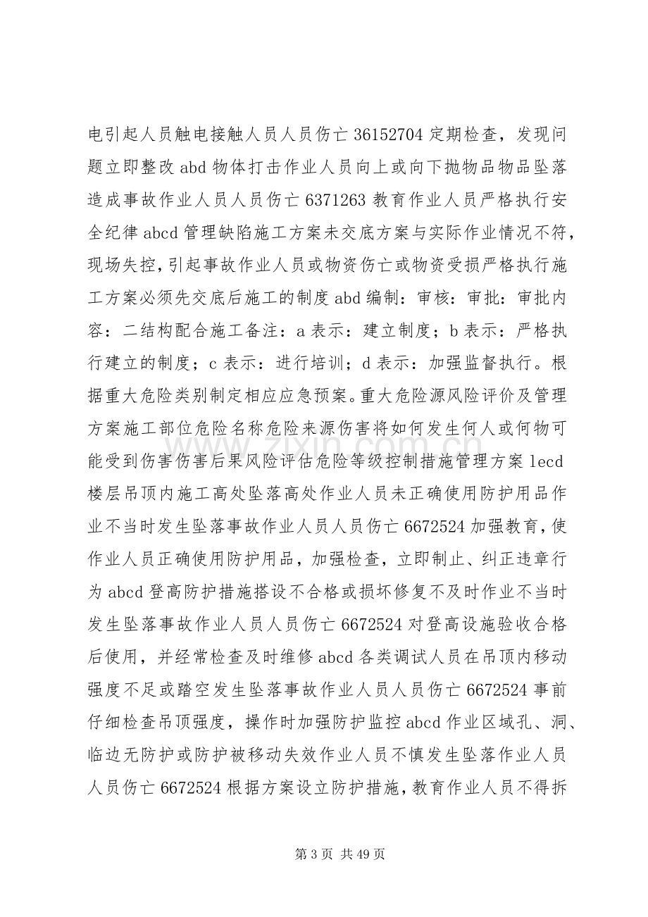 重大危险源风险评价及管理实施方案.docx_第3页