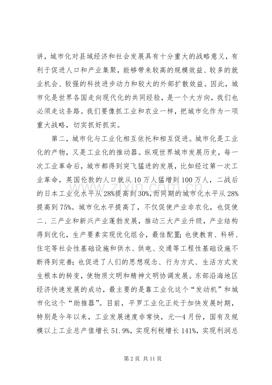 在全县城市化工作会议上的讲话(1).docx_第2页