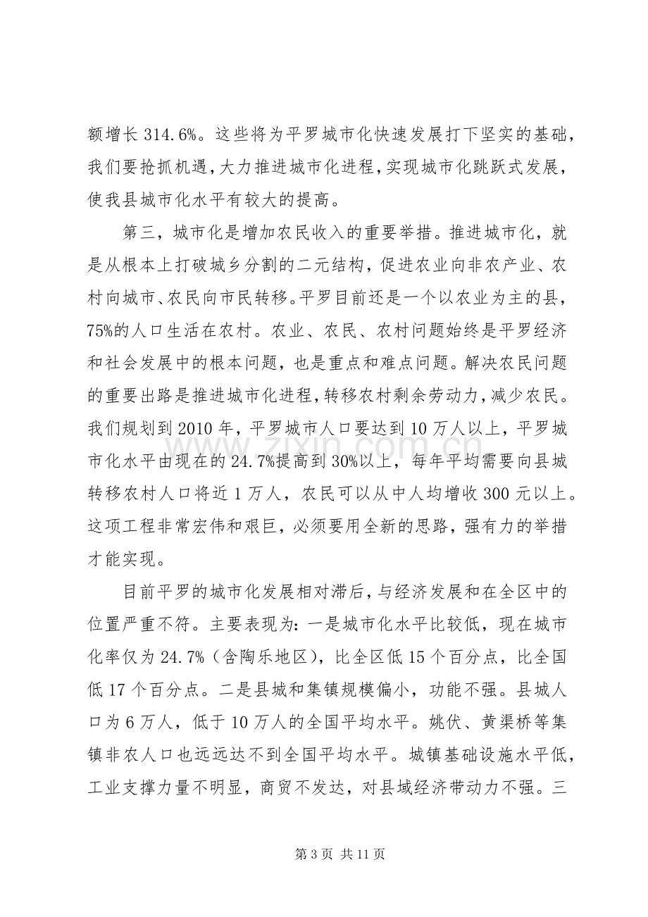 在全县城市化工作会议上的讲话(1).docx_第3页