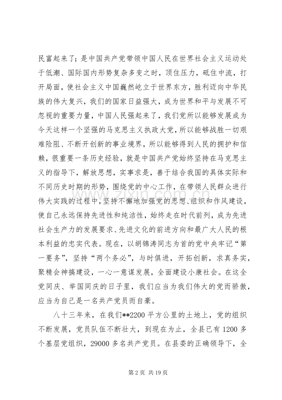 干部思想作风建设动员会讲话.docx_第2页