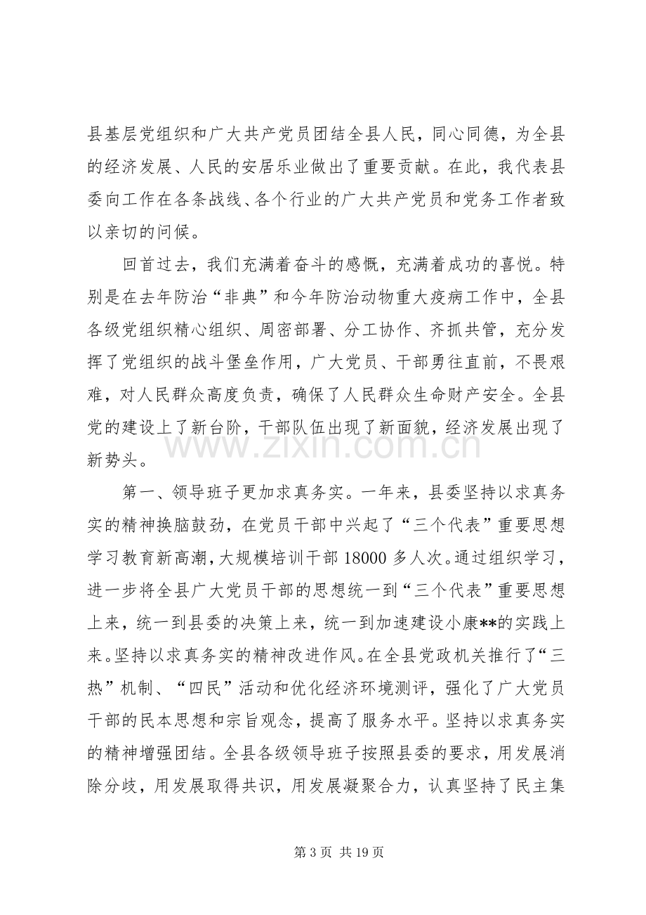 干部思想作风建设动员会讲话.docx_第3页